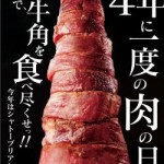 牛角”肉の日”「290円食べ放題」に予約してみた結果…！